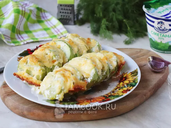 Фото блюда: Кабачки, запечённые с сыром и сметаной в духовке